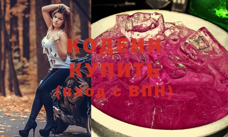 Codein Purple Drank  Никольское 