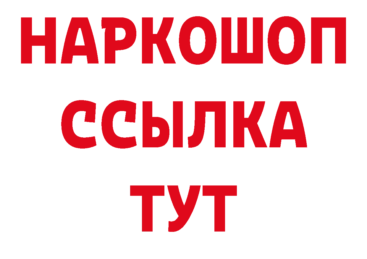 Кокаин 98% ТОР нарко площадка мега Никольское